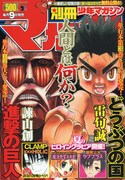 狂気！別マガ水着グラビア集に「進撃の巨人」が参戦