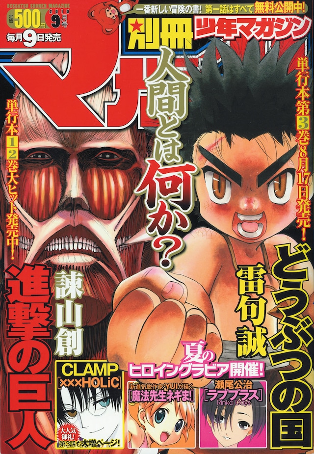 別冊少年マガジン9月号