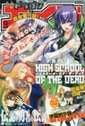 原作・佐藤大輔の「ハイスクデッド」小説版がエイジ付録に