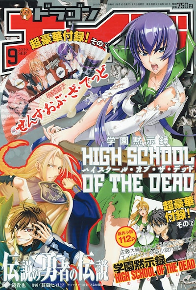 月刊ドラゴンエイジ9月号