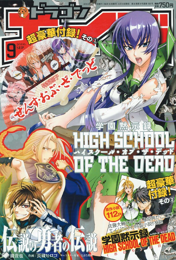 月刊ドラゴンエイジ9月号