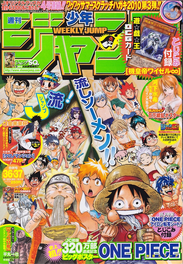 週刊少年ジャンプ36＋37号