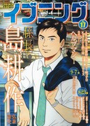 イブニング17号