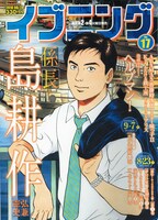 イブニング17号