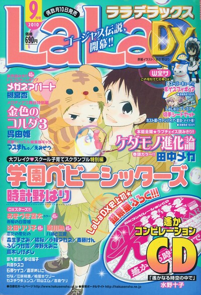 LaLaDX9月号