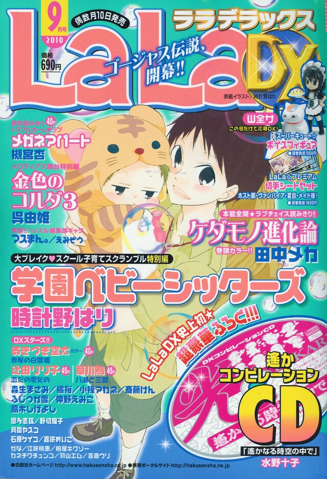 LaLaDX9月号