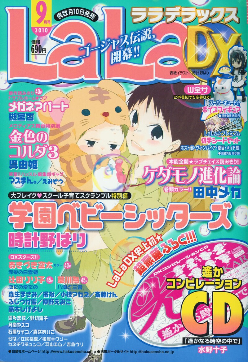 LaLaDX9月号