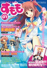 「COMICすもも」Vol.1。ちらりと透けるスクール水着がまぶしい表紙イラストはあづまゆきによるもの。