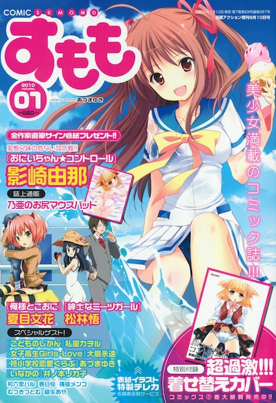 「COMICすもも」Vol.1。ちらりと透けるスクール水着がまぶしい表紙イラストはあづまゆきによるもの。