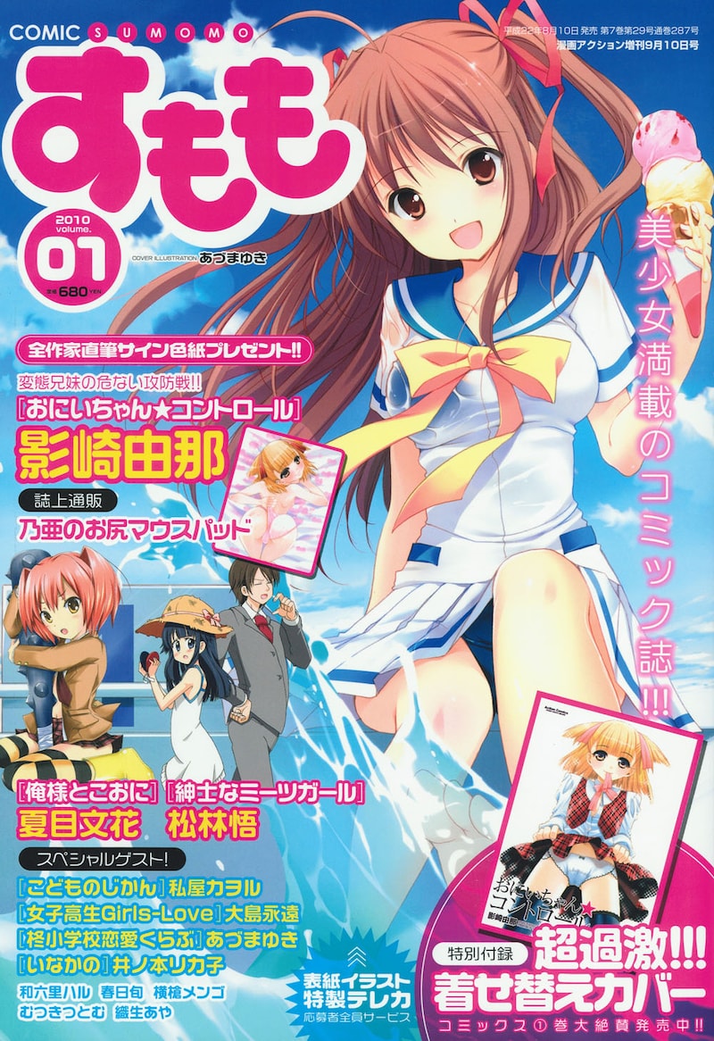 「COMICすもも」Vol.1。ちらりと透けるスクール水着がまぶしい表紙イラストはあづまゆきによるもの。