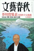 ヤマザキマリ、文藝春秋に「風呂と夫とローマと私」寄稿