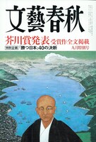 ヤマザキマリの寄稿文が掲載された文藝春秋9月号。
