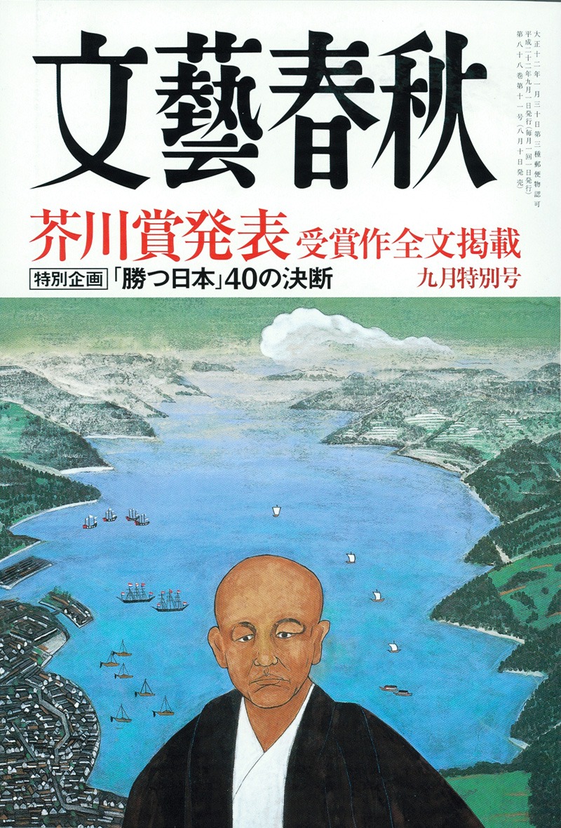 ヤマザキマリの寄稿文が掲載された文藝春秋9月号。