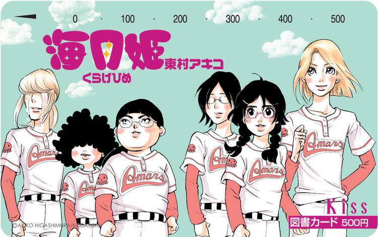 海月姫 5巻でプレゼント アニメ予告編が放送開始 コミックナタリー