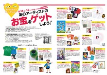 吉祥寺チャリティーオークションのチラシ。佐藤秀峰は落札者の似顔絵入りTシャツ、楳図かずおはサイン入りまことちゃんフィギュアなど、出品アイテムはお宝づくしだ。