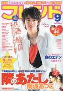 別冊フレンド9月号