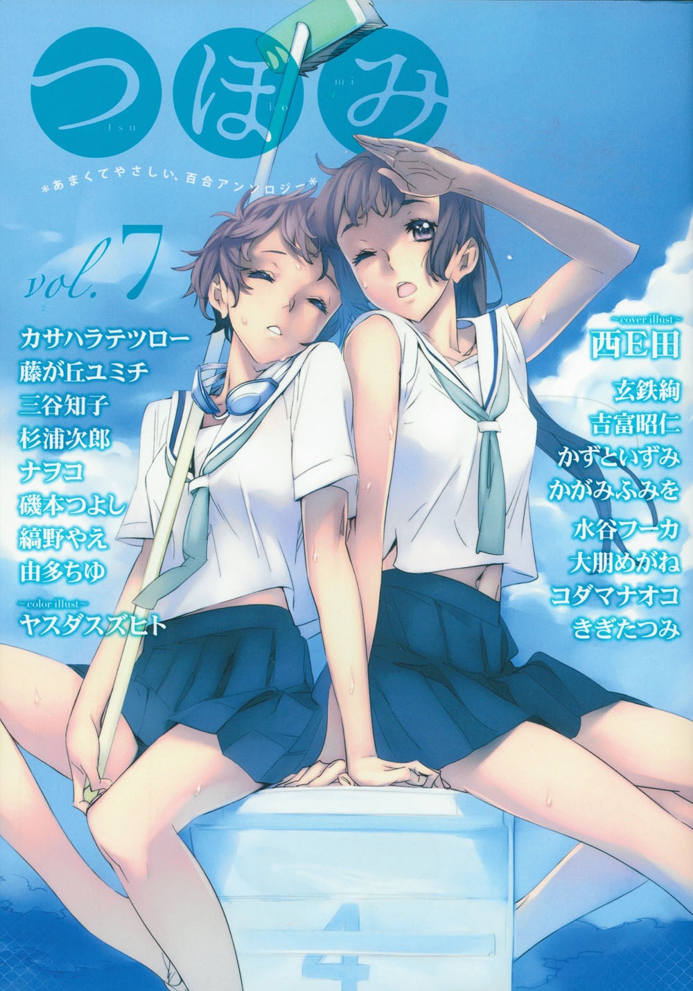 つぼみvol.7