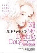 ARMs PRESENTS「愛すべき娘たち All My Darling Daughters」フライヤー。