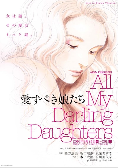 ARMs PRESENTS「愛すべき娘たち All My Darling Daughters」フライヤー。
