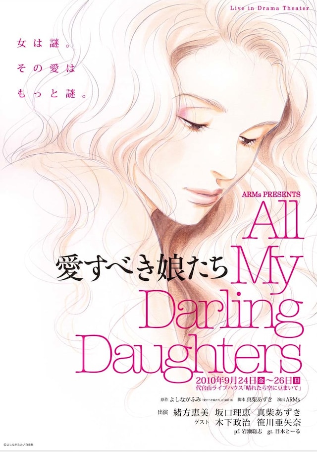 ARMs PRESENTS「愛すべき娘たち All My Darling Daughters」フライヤー。