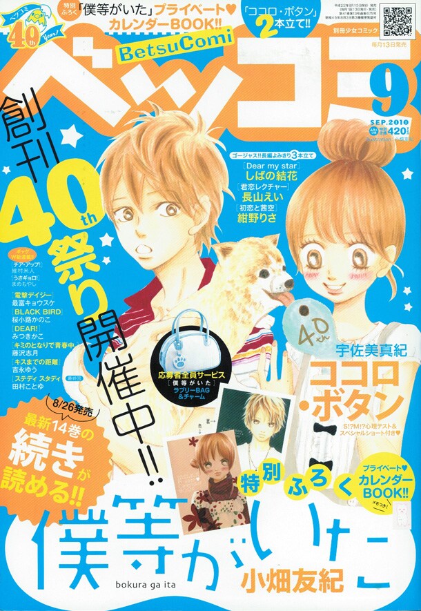 ベツコミ9月号