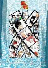 空知英秋「銀魂」(C)空知英秋/集英社