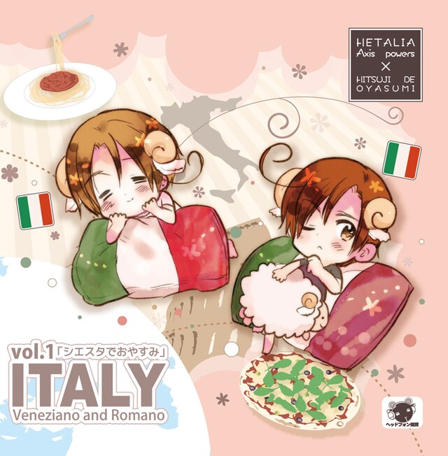 ヘタリア×羊でおやすみシリーズvol.1 「シエスタでおやすみ」（C）2008　HIMARUYA HIDEKAZ/GENTOSHA COMICS INC.