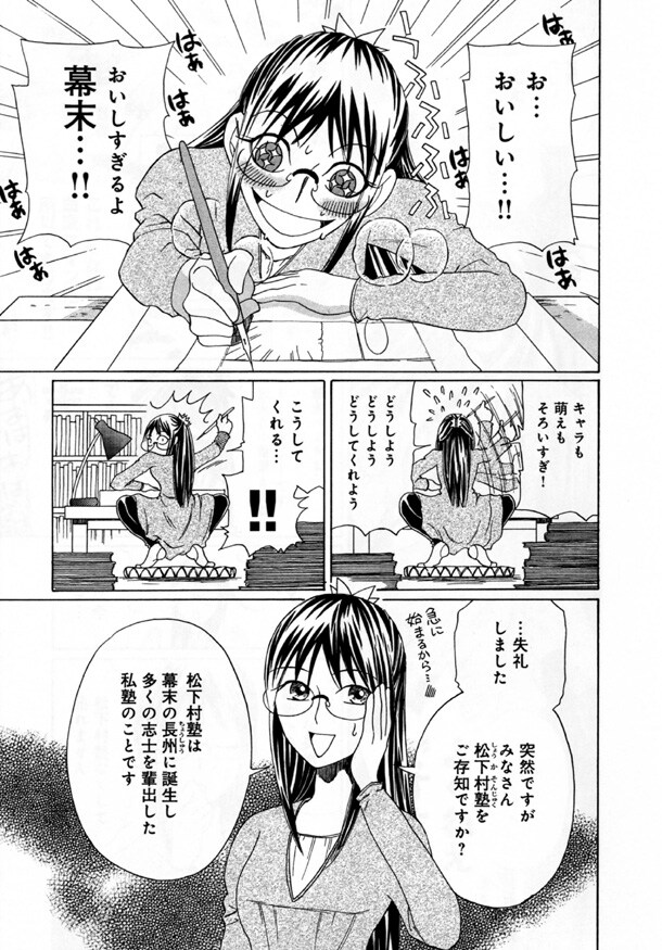 「さきがけ♥松下村塾」第1話より。