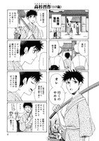 「さきがけ♥松下村塾」第1話より。