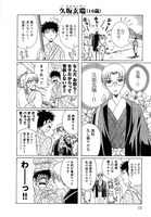 「さきがけ♥松下村塾」第1話より。