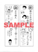 「さきがけ♥松下村塾」一部書店で配布される購入特典ペーパー。