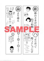 「さきがけ♥松下村塾」一部書店で配布される購入特典ペーパー。