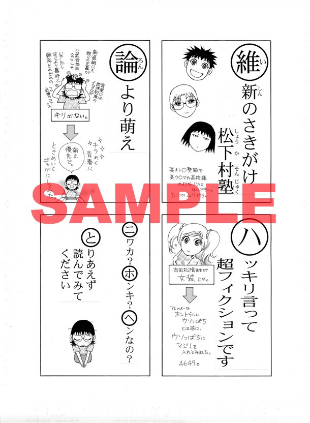 「さきがけ♥松下村塾」一部書店で配布される購入特典ペーパー。