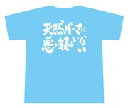 第3話「天然パーマに悪い奴はいない」Tシャツ