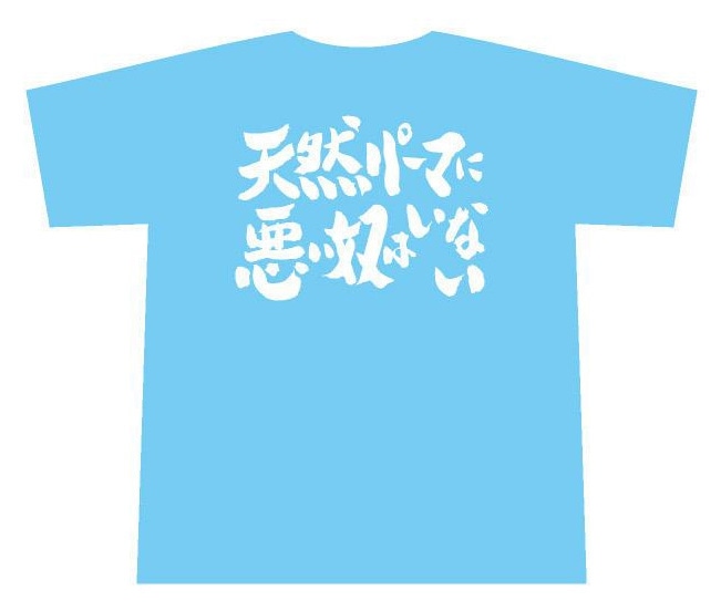 第3話「天然パーマに悪い奴はいない」Tシャツ