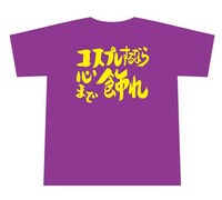 第13話「コスプレするなら心まで飾れ」Tシャツ