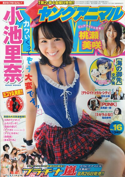 ヤングアニマル16号