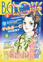 WEBマンガ閲覧のパスワードが記された、BE・LOVE17号。