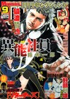 月刊ヤンジャンが幕引き。リニューアル新増刊は年内誕生