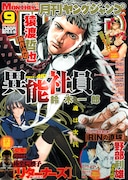 月刊ヤンジャンが幕引き。リニューアル新増刊は年内誕生