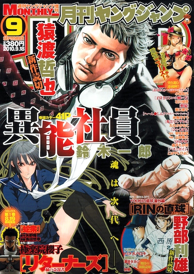 最終号となった月刊ヤングジャンプ9月号。