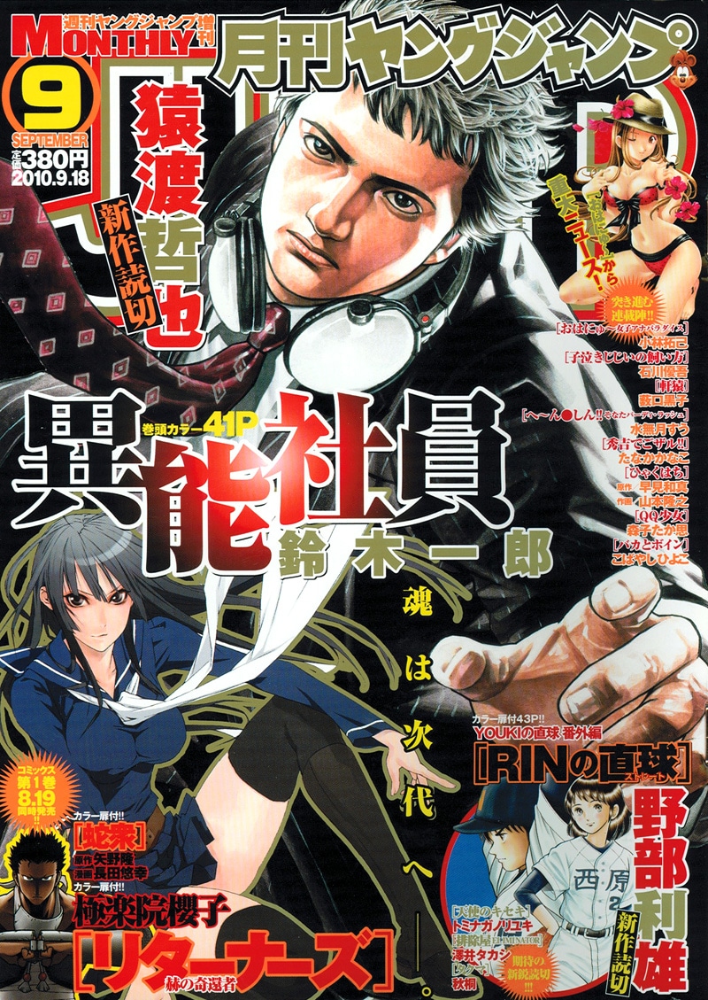 最終号となった月刊ヤングジャンプ9月号。