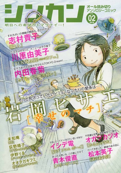 8月20日に発売される「シンカン」Vol.2。