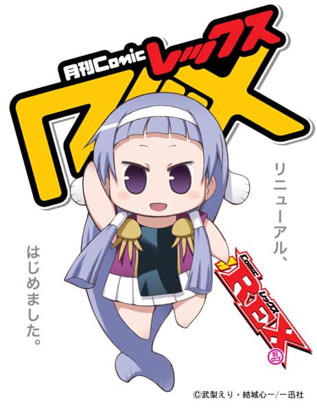 月刊Comic REX 2012年、2013年、2014年　の一部 月刊Comic REXがリニューアル！パチ様がロゴを差し替え - コミックナタリー