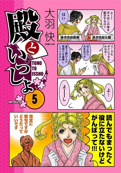 大羽快 殿といっしょ アニメdvd付き5巻発売でサイン会 コミックナタリー
