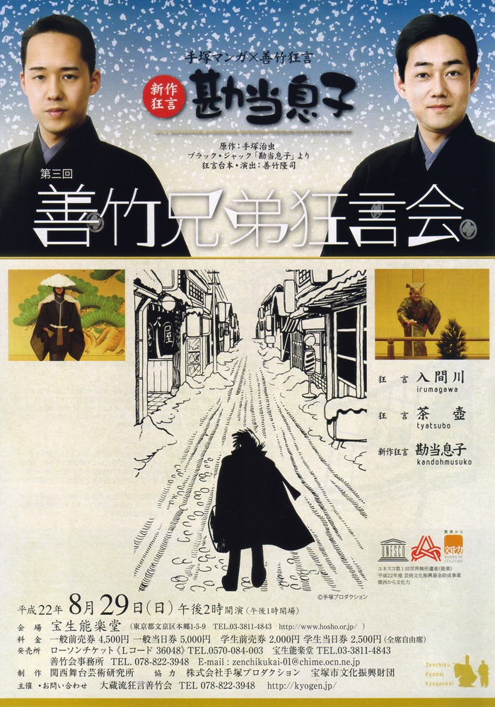 「第3回『善竹兄弟狂言会』東京公演」チラシ画像