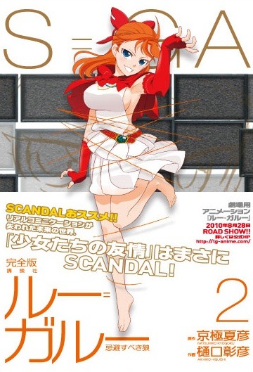 樋口彰彦「ルー=ガルー 忌避すべき狼」完全版2巻帯付き。