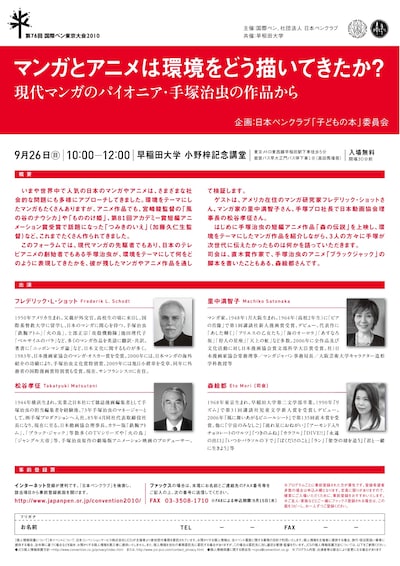「マンガとアニメは環境をどう描いてきたか？ ──現代マンガのパイオニア・手塚治虫の作品から」チラシ。