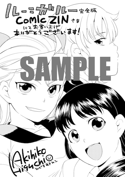 COMIC ZINで購入すると配布される特典ペーパー。