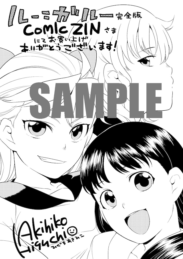 COMIC ZINで購入すると配布される特典ペーパー。